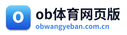 ob体育网页版